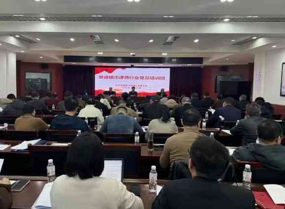 景德镇市律师行业党委举办党员培训班,聚焦“五个带头”凝聚发展力量 景德镇市律师行业党委举办党员培训班,聚焦“五个带头”凝聚发展力量