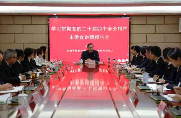 杨基富到镜湖区检察院宣讲党的二十届四中全会精神并调研 杨基富到镜湖区检察院宣讲党的二十届四中全会精神并调研