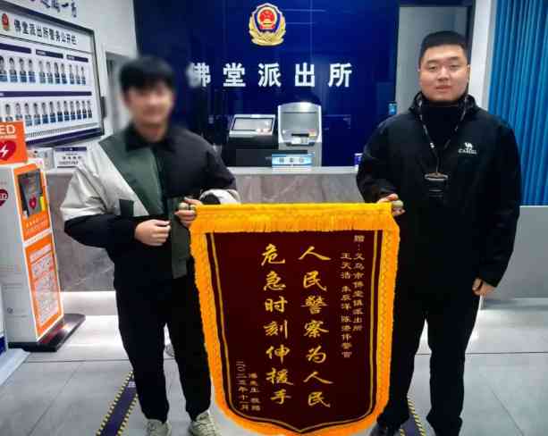 市民三送锦旗，只为当面致谢义乌“开道”民警