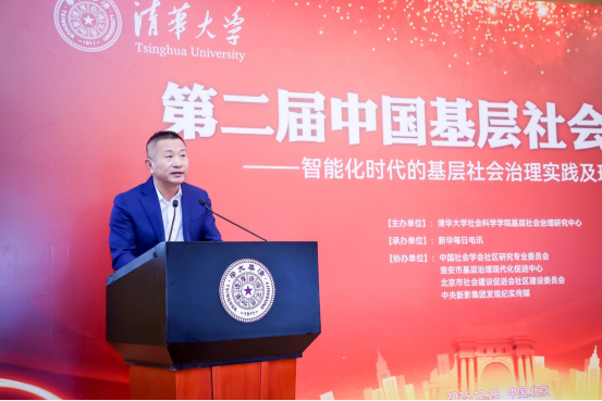 5_第二届中国基层社会治理论坛-新闻稿(1)1320