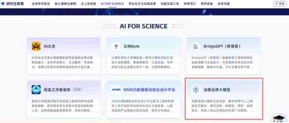 东南大学法衡大模型上线国家智慧教育平台