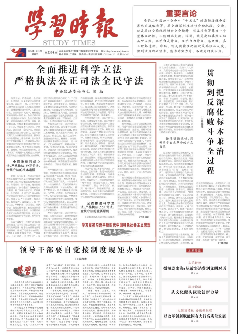 学习时报