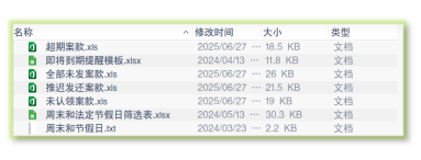 “案款沙漏”执行案款期限预警系统