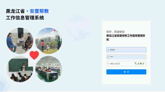 黑龙江省安置帮教平台 以数据融通驱动精准衔接实现刑释人员从监狱回归社会的全流程闭环管理