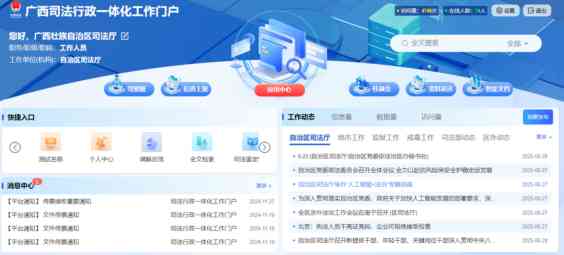 司法行政统一用户生态圈门户群