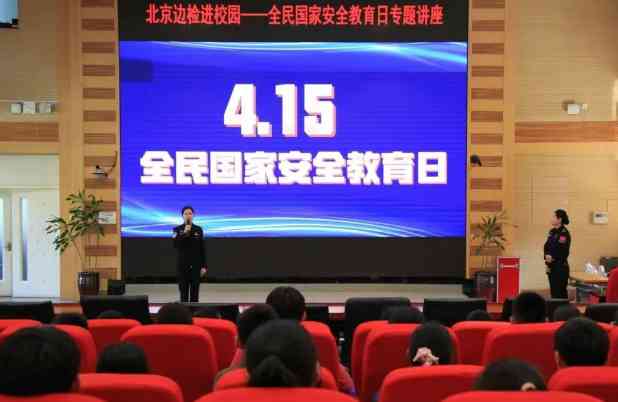 国门安全进校园!北京边检为学子送上普法 “必修课” 国门安全进校园!北京边检为学子送上普法 “必修课”