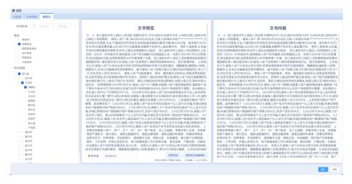 法治大模型建设与应用案例