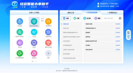 捷宇公安综窗数字化解决方案