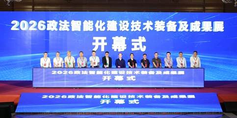 中国安防行业网|开幕!2026“政法装备展”,一键进入数字政法“未来时”! 中国安防行业网|开幕!2026“政法装备展”,一键进入数字政法“未来时”!