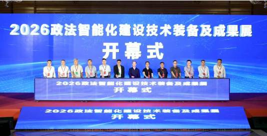 精彩回放|北京万易亮相2026政法智能化建设成果展 精彩回放|北京万易亮相2026政法智能化建设成果展